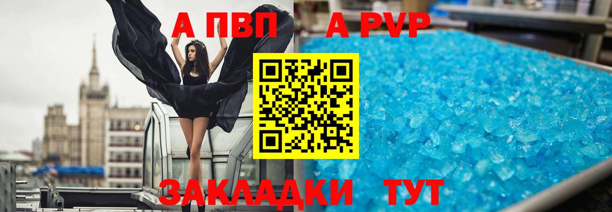 A-PVP Crystall Изобильный
