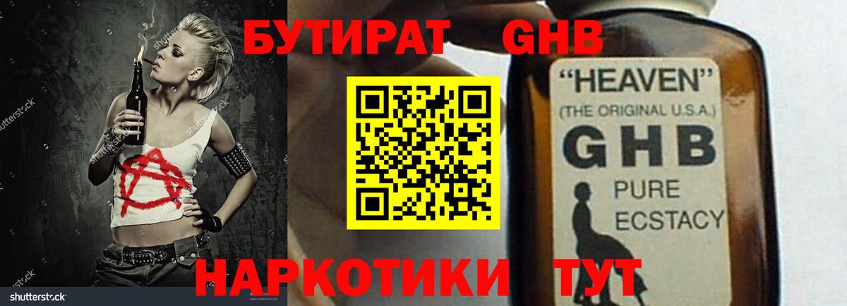БУТИРАТ оксибутират Изобильный