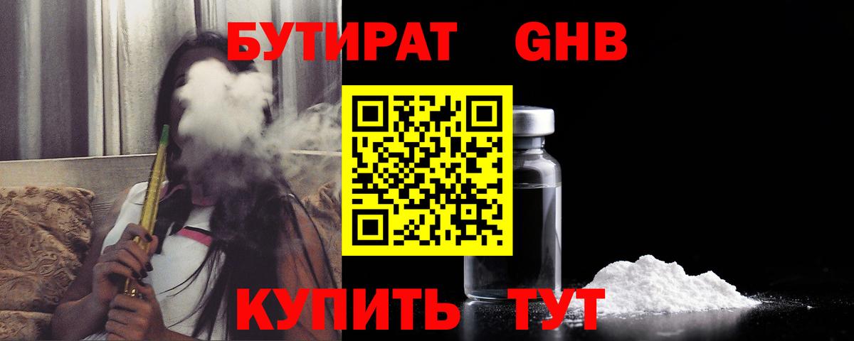 БУТИРАТ  Бутират BDO 33%  Вход с VPN  Изобильный 