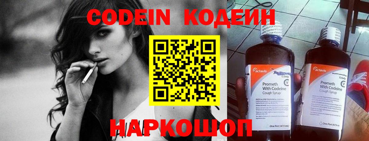 Изобильный  Codein Purple Drank  Вход с VPN  Кодеиновый сироп Lean Purple Drank 