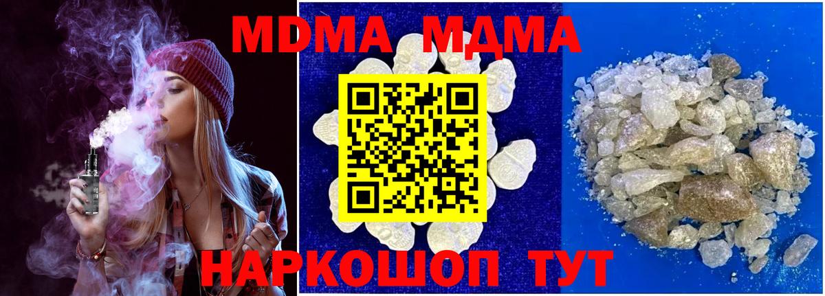 MDMA VHQ  Вход с VPN  Изобильный  MDMA кристаллы 