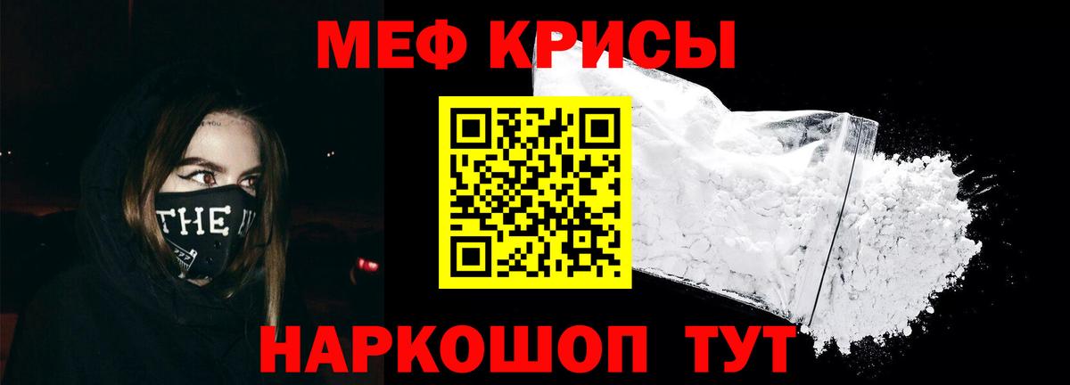 Меф 4 MMC  МЕФ мука  Вход с VPN  МЯУ-МЯУ  Изобильный 